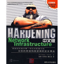 Hardening Network Infrastructure(中文版)