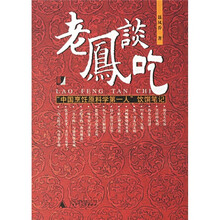 老凤谈吃
