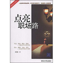 点亮职场路