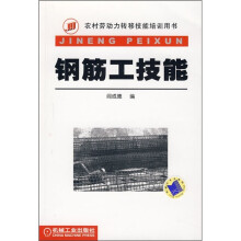 钢筋工技能