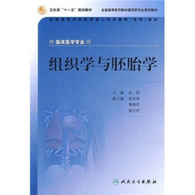 全国高等学校医学成人学历教育专科教材：组织学与胚胎学（供临床医学专业用）