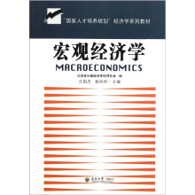 宏观经济学