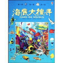 海底大搜寻