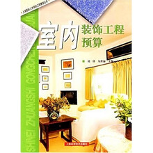 室内装饰工程预算
