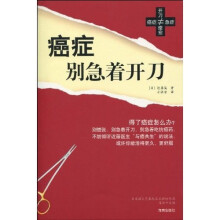 癌症别急着开刀