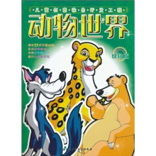 动物世界（绿钻版）
