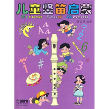 儿童竖笛启蒙