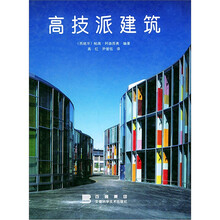 高技派建筑
