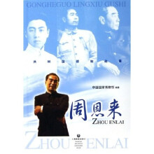 共和国领袖故事:周恩来