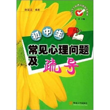 初中生常见心理问题及疏导