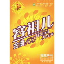 同一首歌系列（个人卷）：容祖儿经典歌曲100