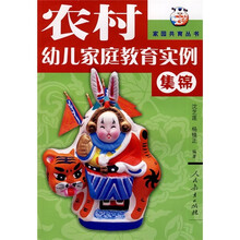 农村幼儿家庭教育实例集锦