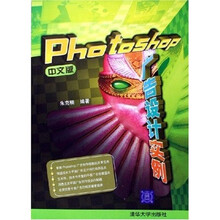 Photoshop中文版广告设计实例（附光盘）