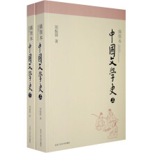 中国文学史（插图本）（套装上下册）