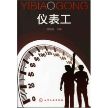 仪表工