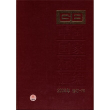 中国国家标准汇编（2008年修订-78）