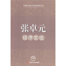 张卓元经济文选