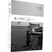 爱人同志