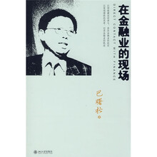 在金融业的现场