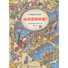 小洞洞和大世界:小海盗在哪里