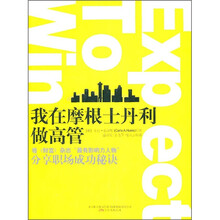 我在摩根士丹利做高管