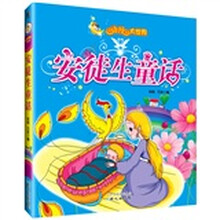 动漫大世界：安徒生童话