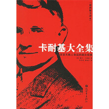 卡耐基大全集（最新版）（全译本）