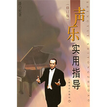 声乐实用指导(修订版)