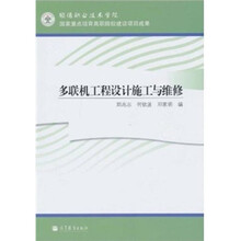 多联机工程设计施工与维修