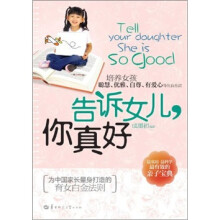 告诉女儿你真好