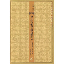 近代中医的身体观与思想转型：唐宗海与中西医汇通时代