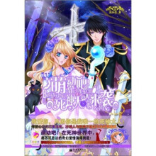萌动吧!死神大人来袭