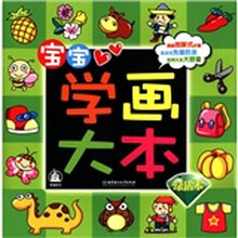 WOW！多功能亲自系列·宝宝学画大本：绿钻本