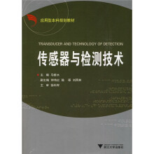 传感器与检测技术