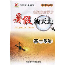 暑假新天地创新自主学习：高1数学（新课标版）