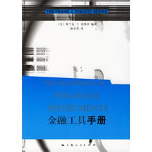 金融工具手册