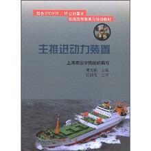 主推进动力装置