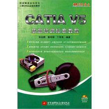 CATIA V5基础培训标准教程（内附光盘1张）