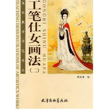 美术教学示范作品：工笔仕女画法2