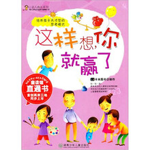 这样想，你就赢了