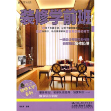 装修学前班