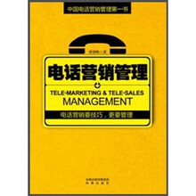 电话营销管理