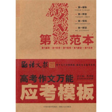 高考作文万能应考模板（第1范本）