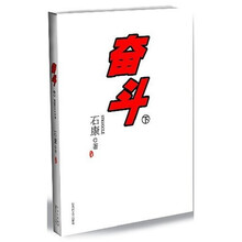 奋斗（下）