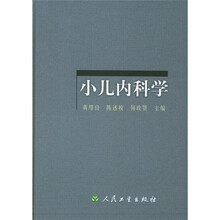 小儿内科学