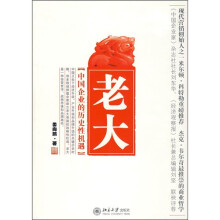 老大：中国企业的历史性机遇