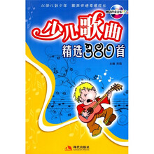 少儿歌曲精选380首