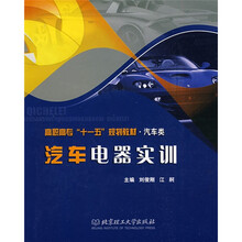 汽车电器实训