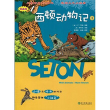 西顿动物记3：山猫与托米的对决、野兔英雄“小战马”（漫画版）