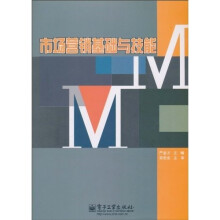 市场营销基础与技能